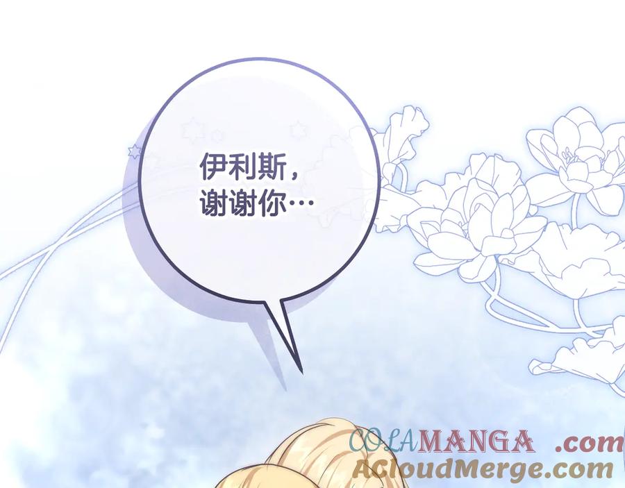 冒牌圣女等待离场 第90话 开启新生活 第149页