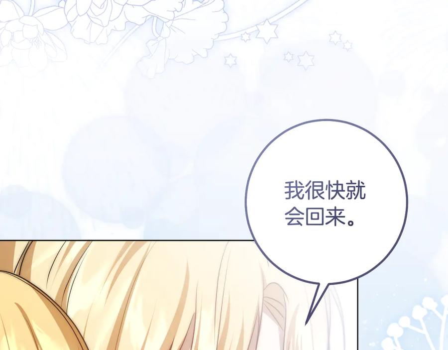 冒牌圣女等待离场 第90话 开启新生活 第151页