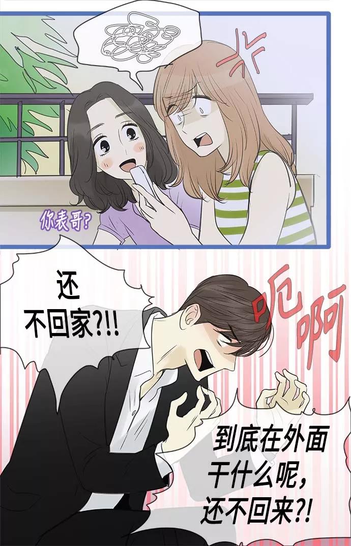 《先热情地清扫吧》第90话 第6页