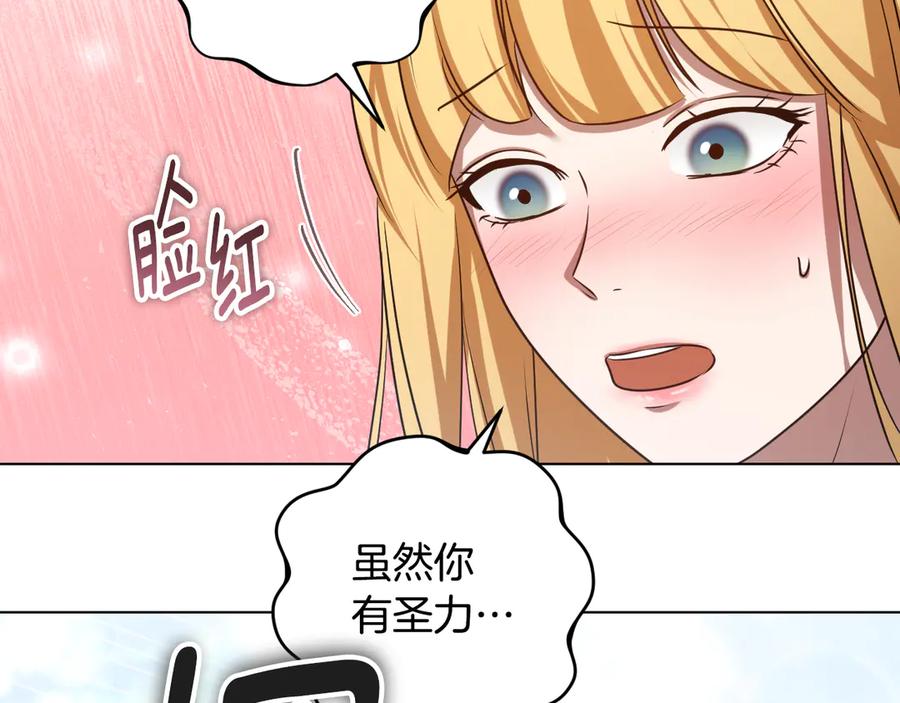 冒牌圣女等待离场 第90话 开启新生活 第146页