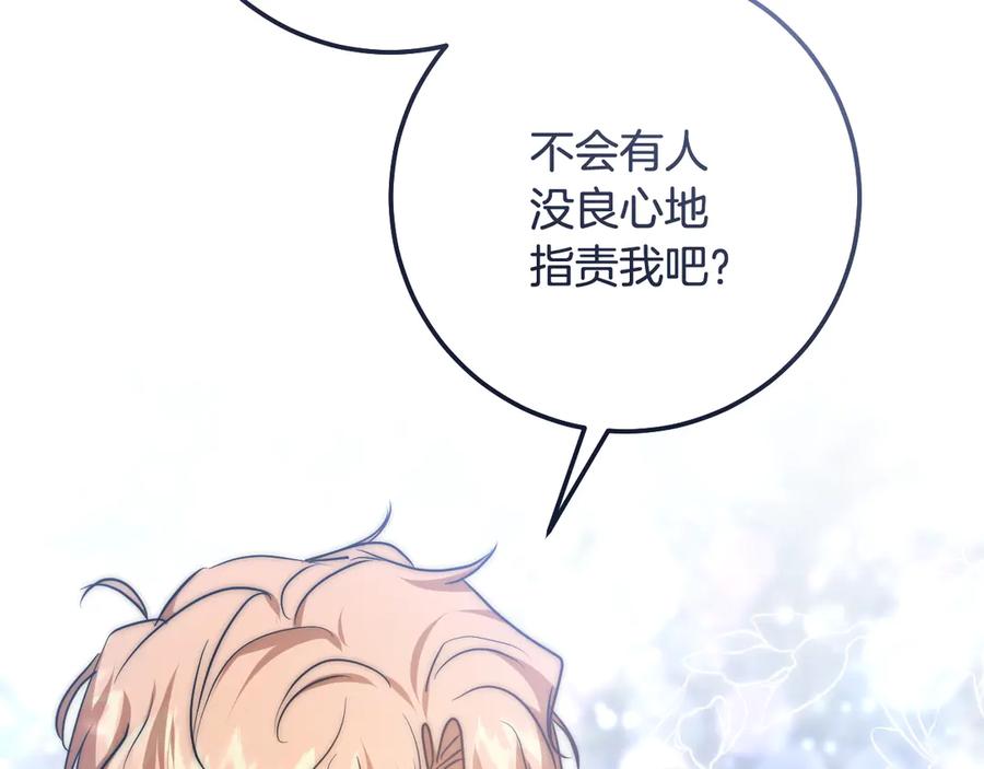 冒牌圣女等待离场 第90话 开启新生活 第138页