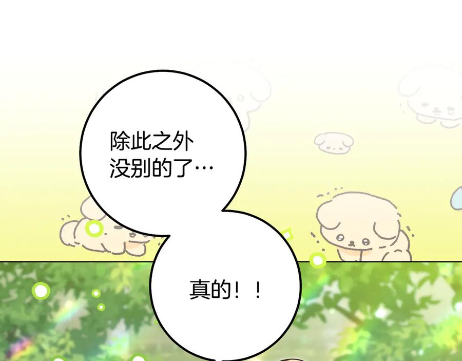 冒牌圣女等待离场 第92话 暗度陈仓 第151页