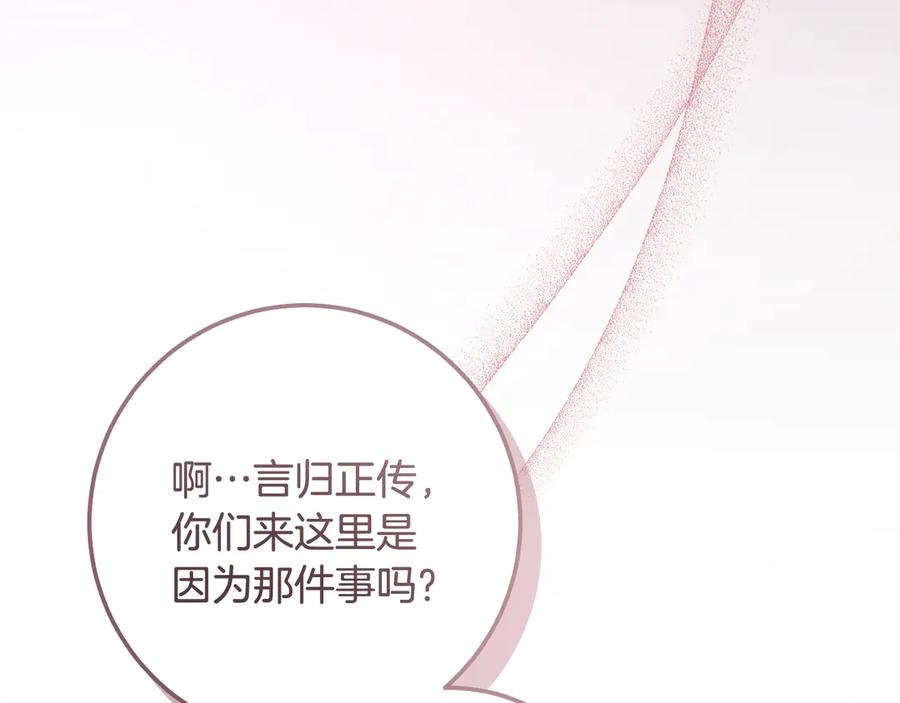 冒牌圣女等待离场 第92话 暗度陈仓 第170页