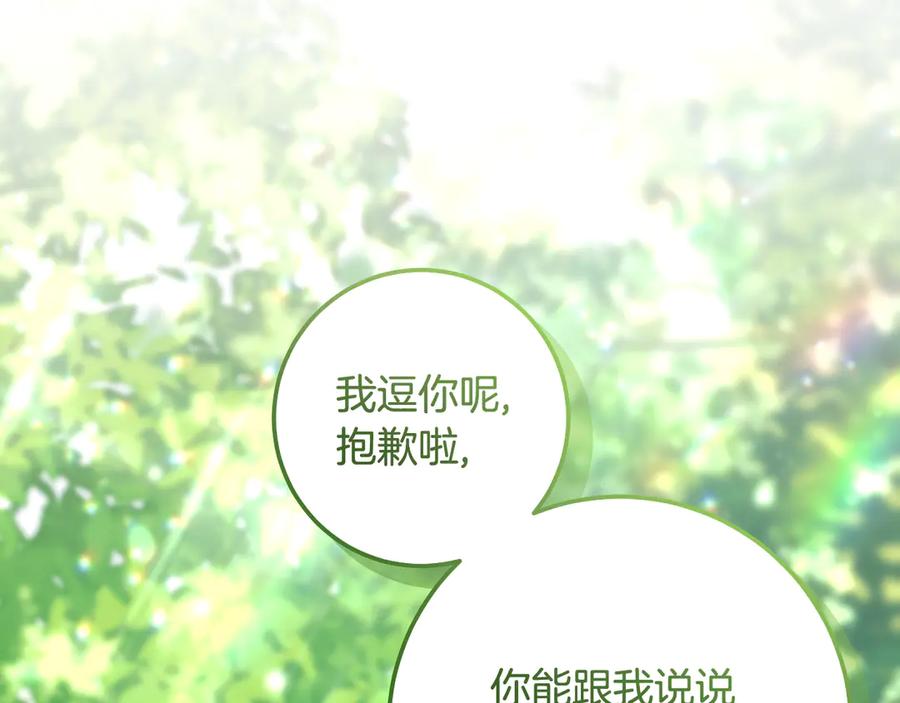 冒牌圣女等待离场 第92话 暗度陈仓 第154页