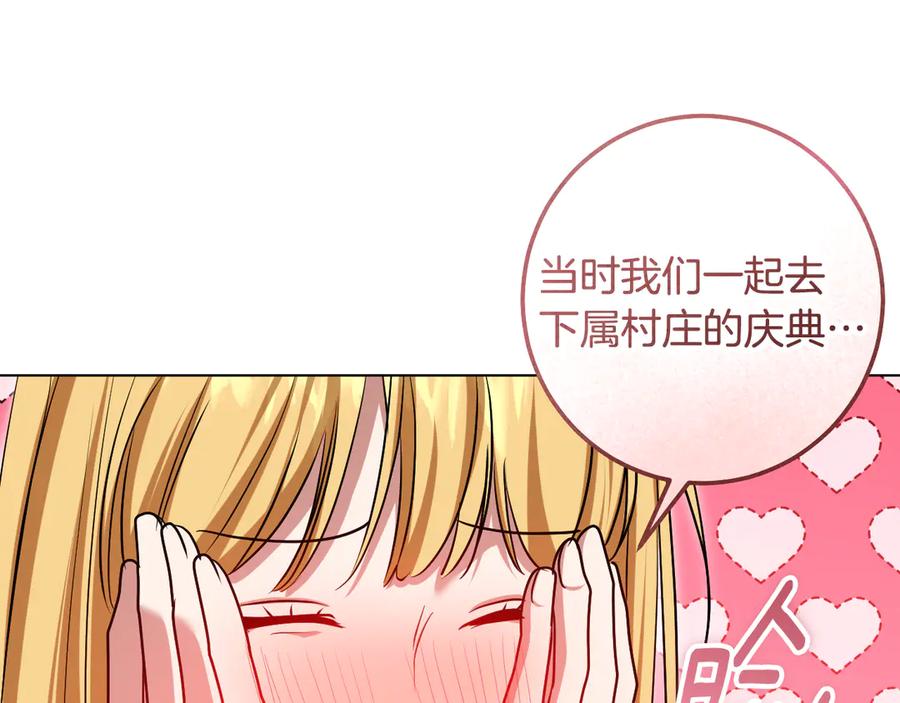 冒牌圣女等待离场 第92话 暗度陈仓 第143页