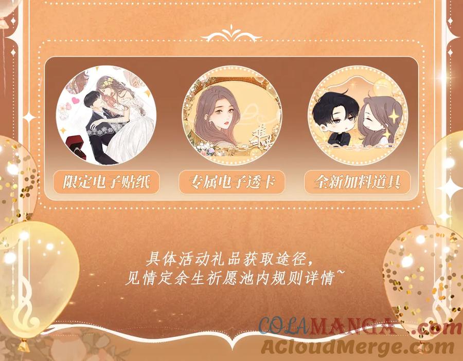 难哄 特典预热：11月11日 白日梦我 绮梦之章 携手相启 第21页