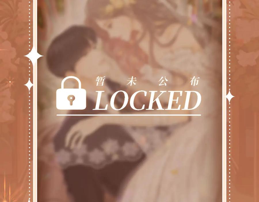 难哄 特典预热：11月11日 白日梦我 绮梦之章 携手相启 第16页