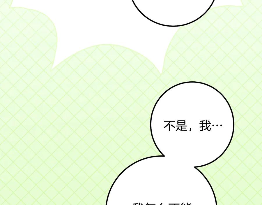 冒牌圣女等待离场 第92话 暗度陈仓 第106页