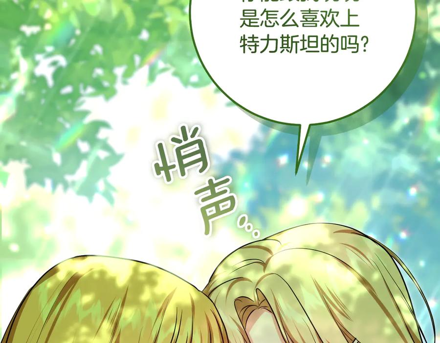 冒牌圣女等待离场 第92话 暗度陈仓 第155页