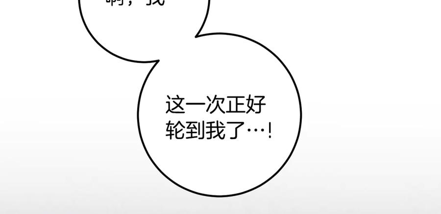 冒牌圣女等待离场 第92话 暗度陈仓 第110页