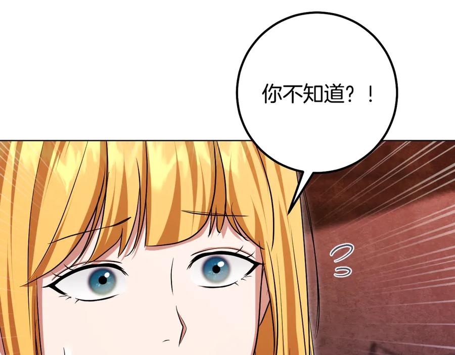 冒牌圣女等待离场 第92话 暗度陈仓 第174页