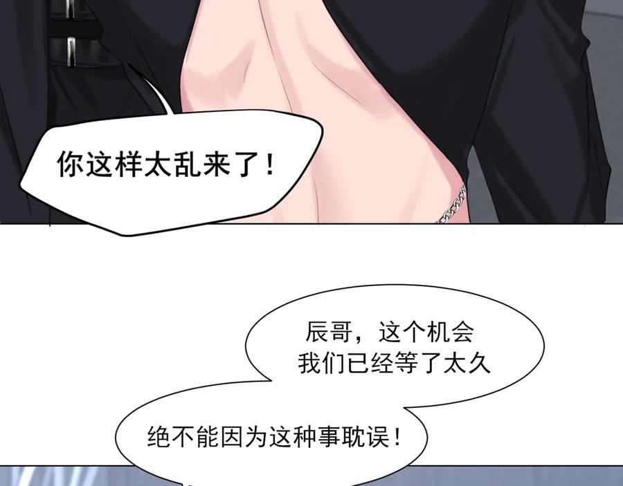 《偏见》05 无论发生什么，有我在 第74页