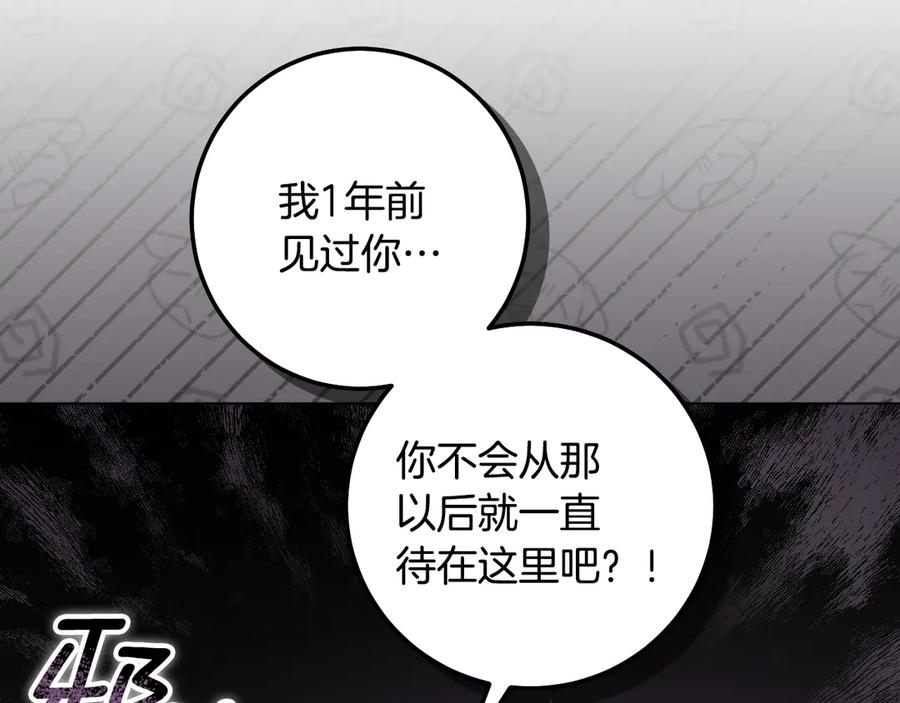 冒牌圣女等待离场 第92话 暗度陈仓 第111页