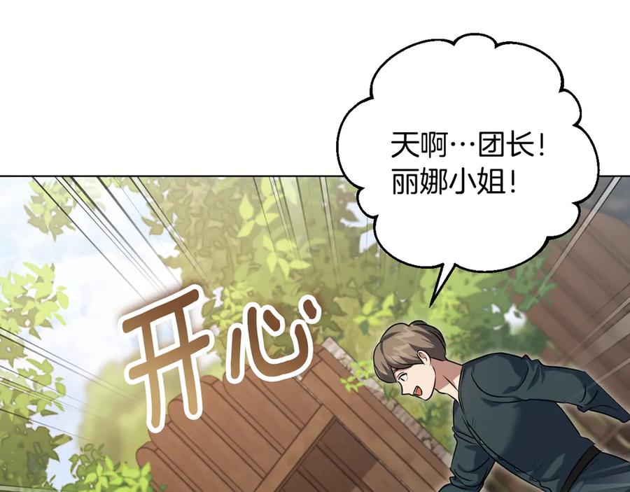 冒牌圣女等待离场 第92话 暗度陈仓 第100页
