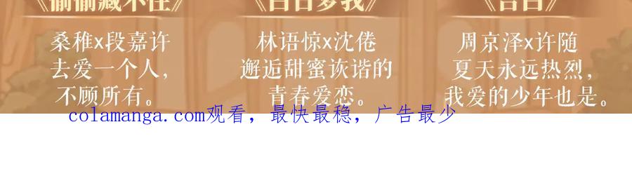 难哄 特典预热：11月11日 白日梦我 绮梦之章 携手相启 第24页