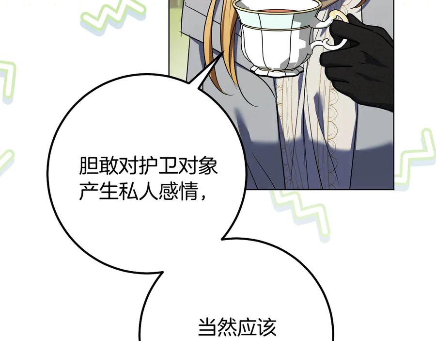 冒牌圣女等待离场 第92话 暗度陈仓 第130页