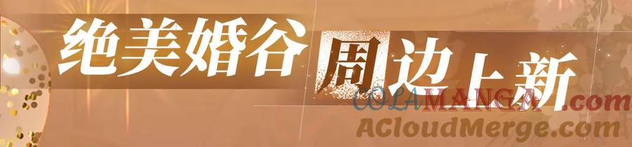 难哄 特典预热：11月11日 白日梦我 绮梦之章 携手相启 第19页