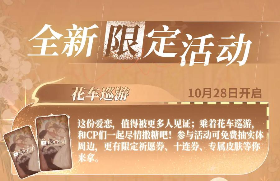 难哄 特典预热：11月11日 白日梦我 绮梦之章 携手相启 第18页