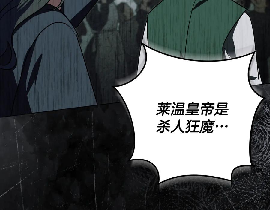 冒牌圣女等待离场 第92话 暗度陈仓 第184页
