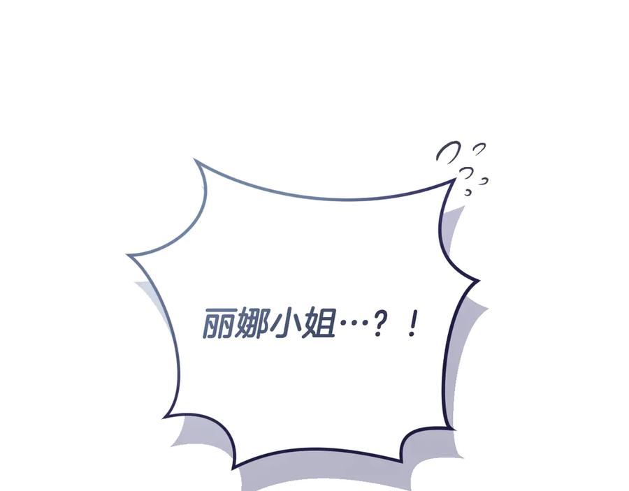 冒牌圣女等待离场 第92话 暗度陈仓 第122页