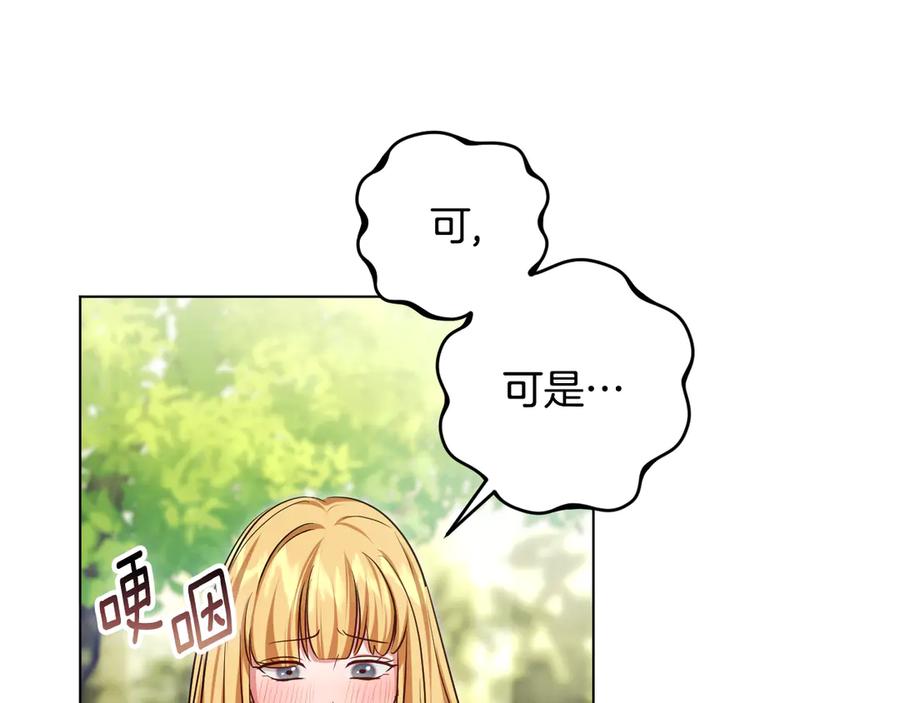 冒牌圣女等待离场 第92话 暗度陈仓 第132页
