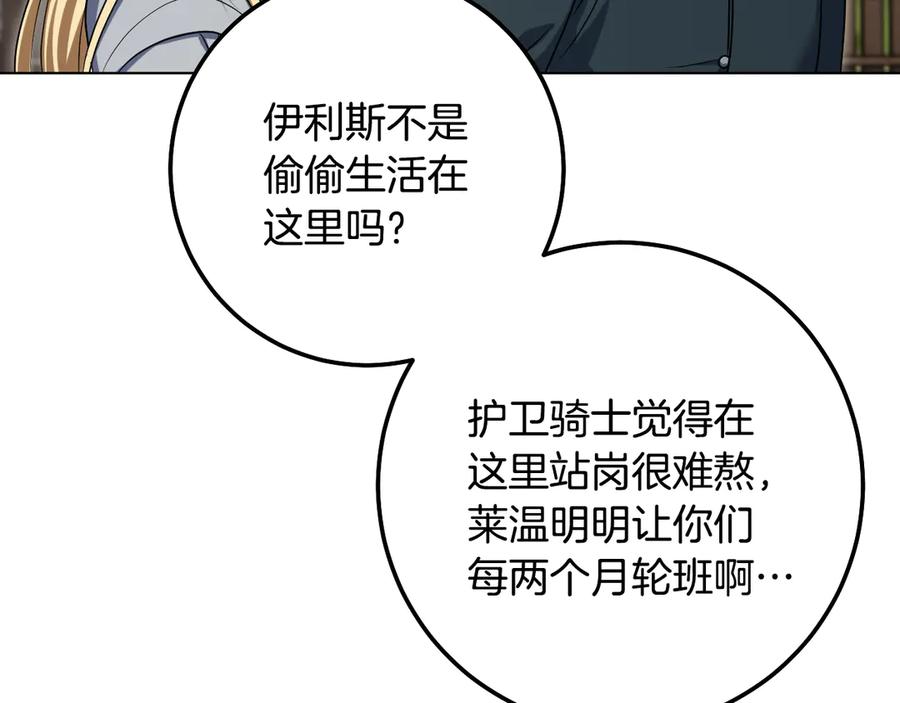 冒牌圣女等待离场 第92话 暗度陈仓 第108页