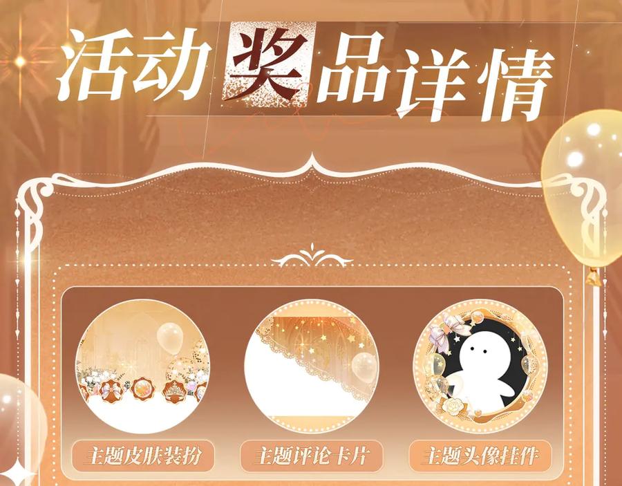 难哄 特典预热：11月11日 白日梦我 绮梦之章 携手相启 第20页