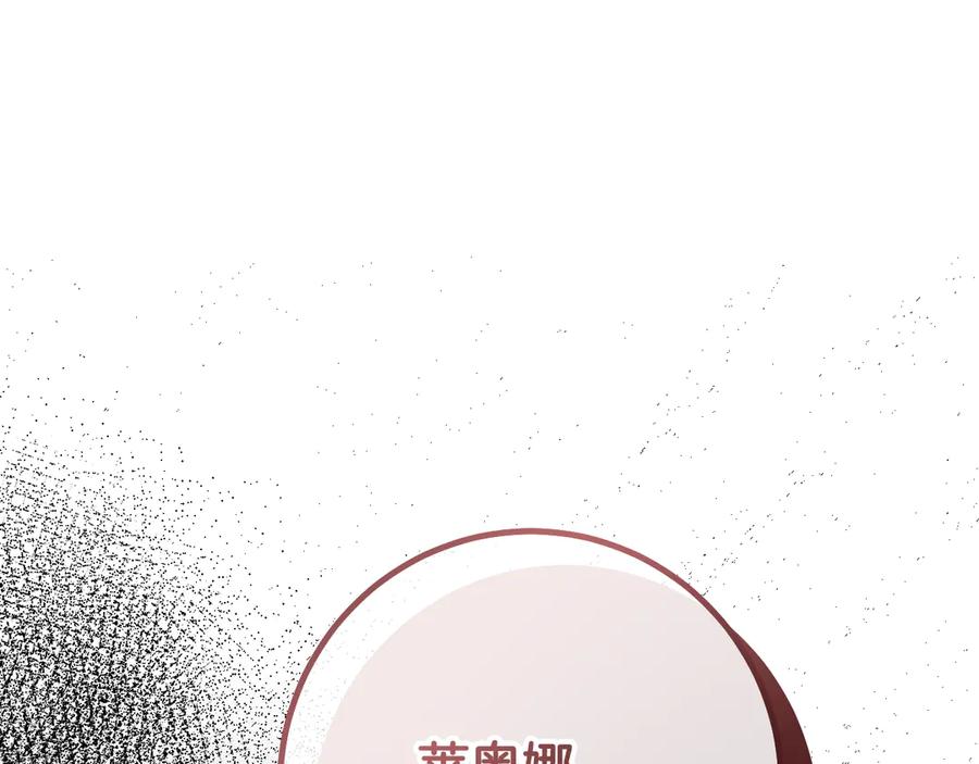 冒牌圣女等待离场 第93话 陛下是“杀人魔” 第175页