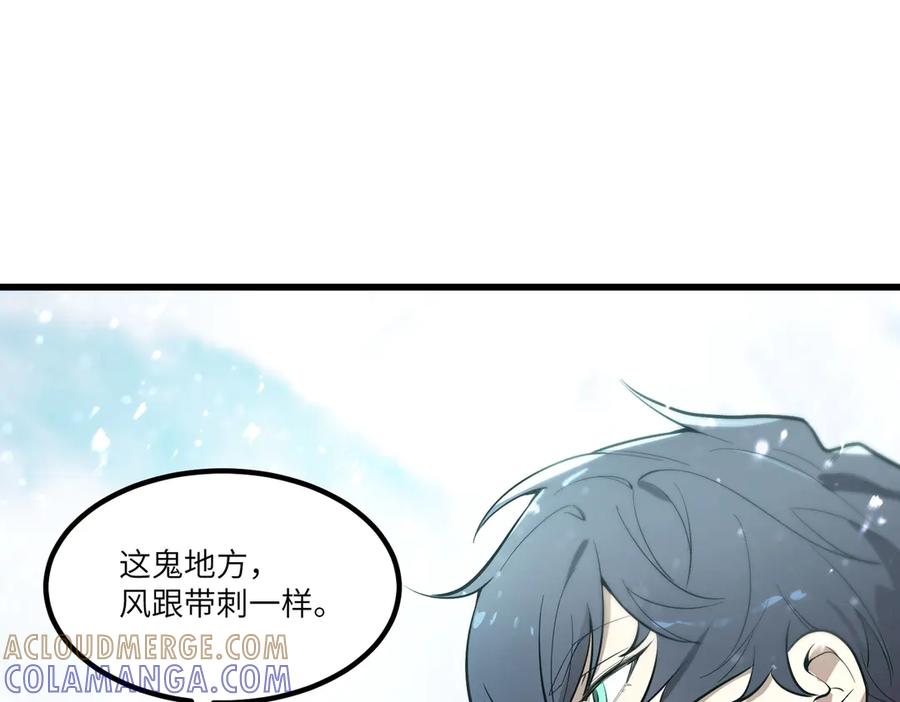 《SSS级超越常理的圣骑士》第91话 黑风山 第53页