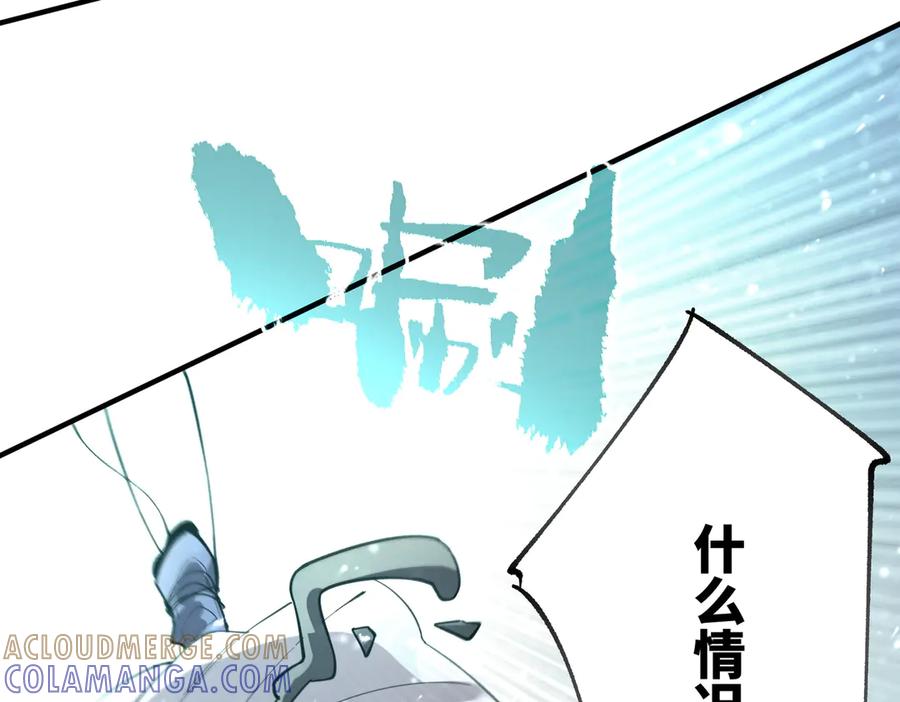 《SSS级超越常理的圣骑士》第91话 黑风山 第65页