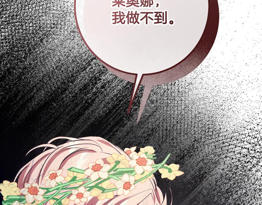 冒牌圣女等待离场 第93话 陛下是“杀人魔” 第176页