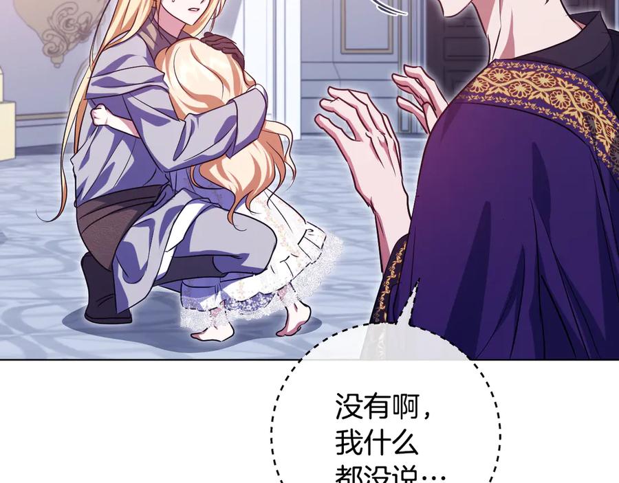 冒牌圣女等待离场 第95话 小别胜新婚 第146页