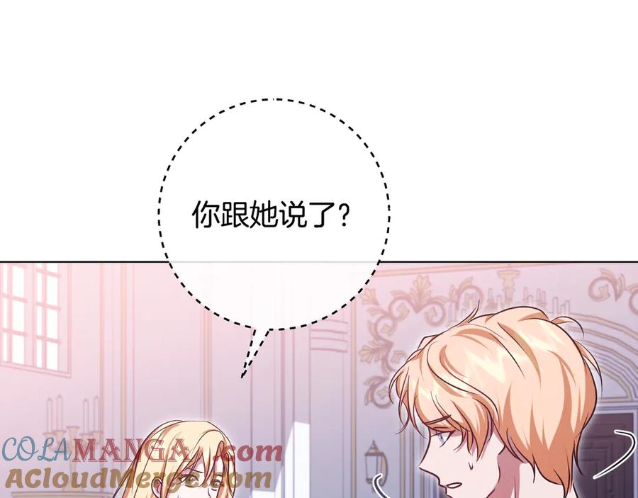 冒牌圣女等待离场 第95话 小别胜新婚 第145页