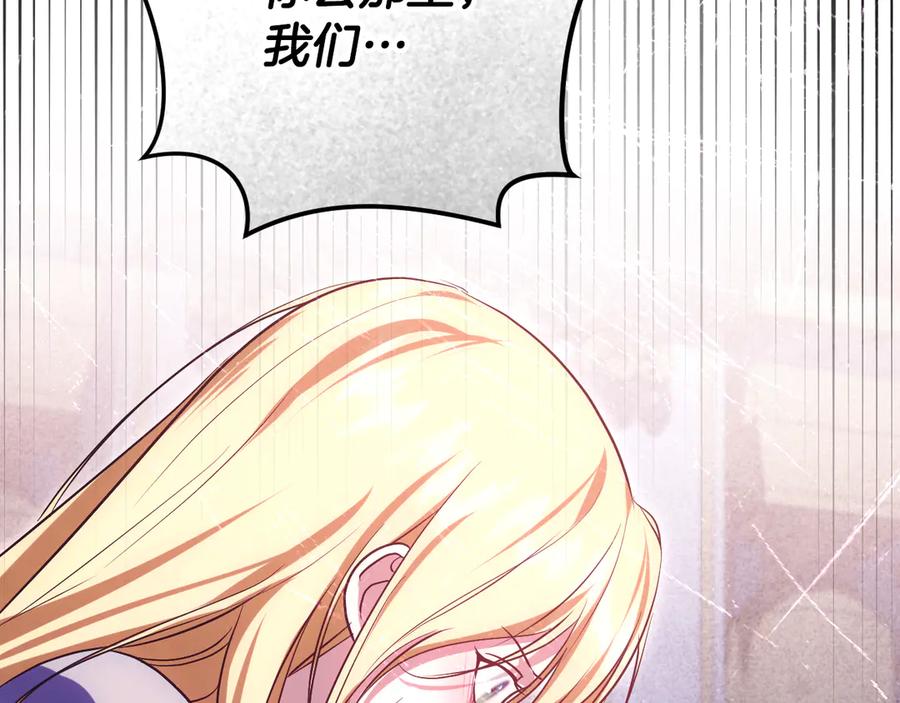 冒牌圣女等待离场 第95话 小别胜新婚 第155页