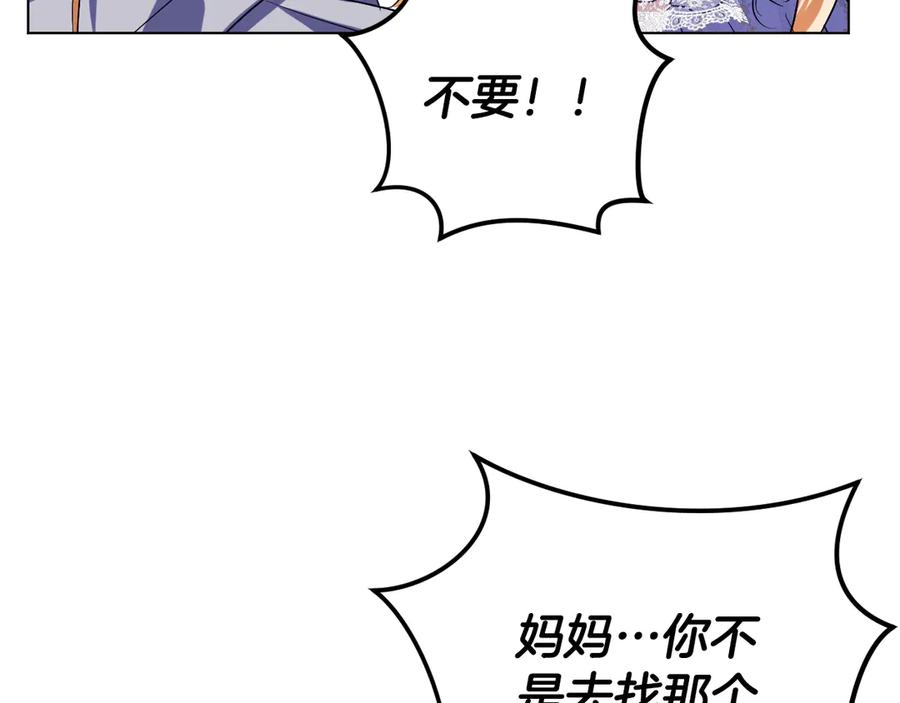 冒牌圣女等待离场 第95话 小别胜新婚 第139页