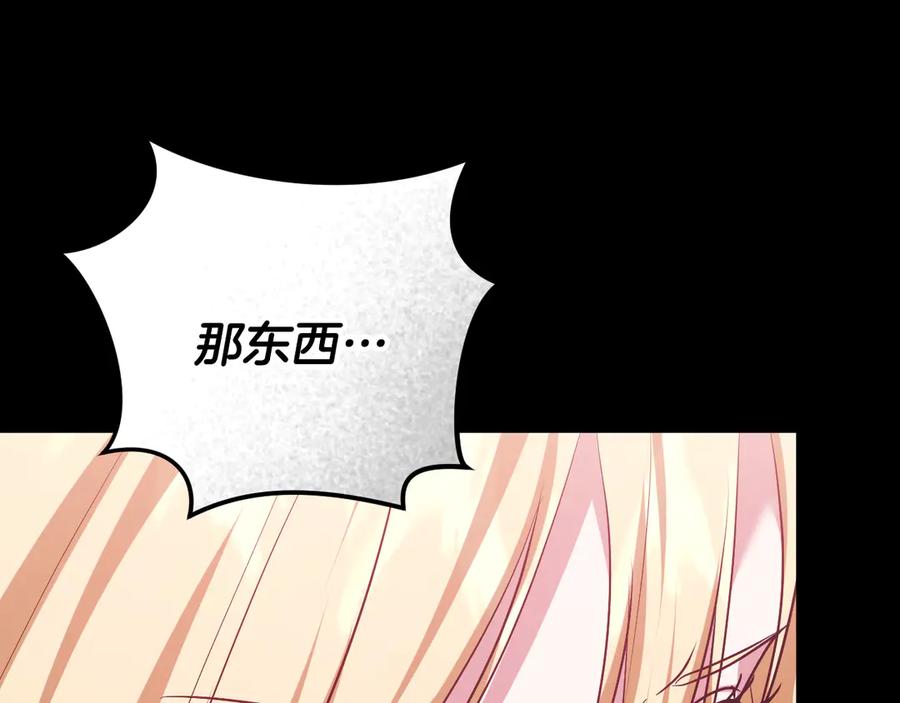 冒牌圣女等待离场 第95话 小别胜新婚 第150页