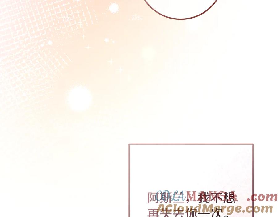 冒牌圣女等待离场 第97话 终于找到你 第197页