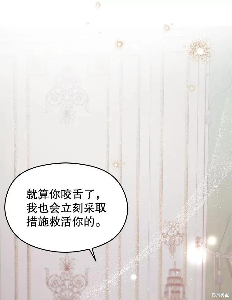 《并不是想引诱男主》第99话 第63页