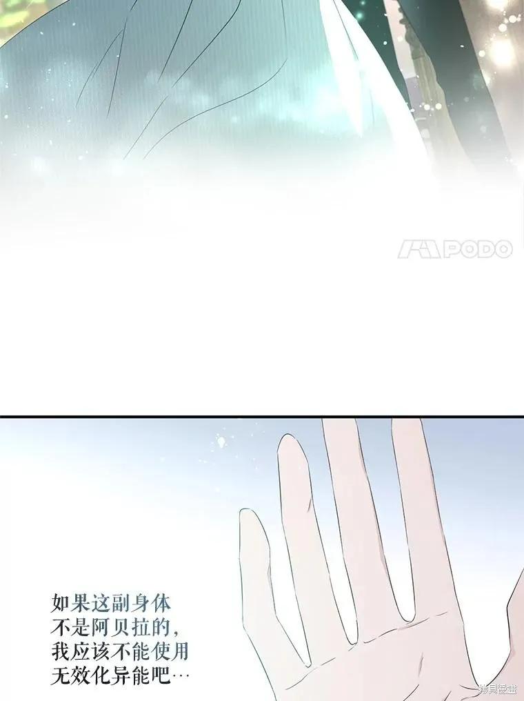 《成为男主的继母》第99话 第18页