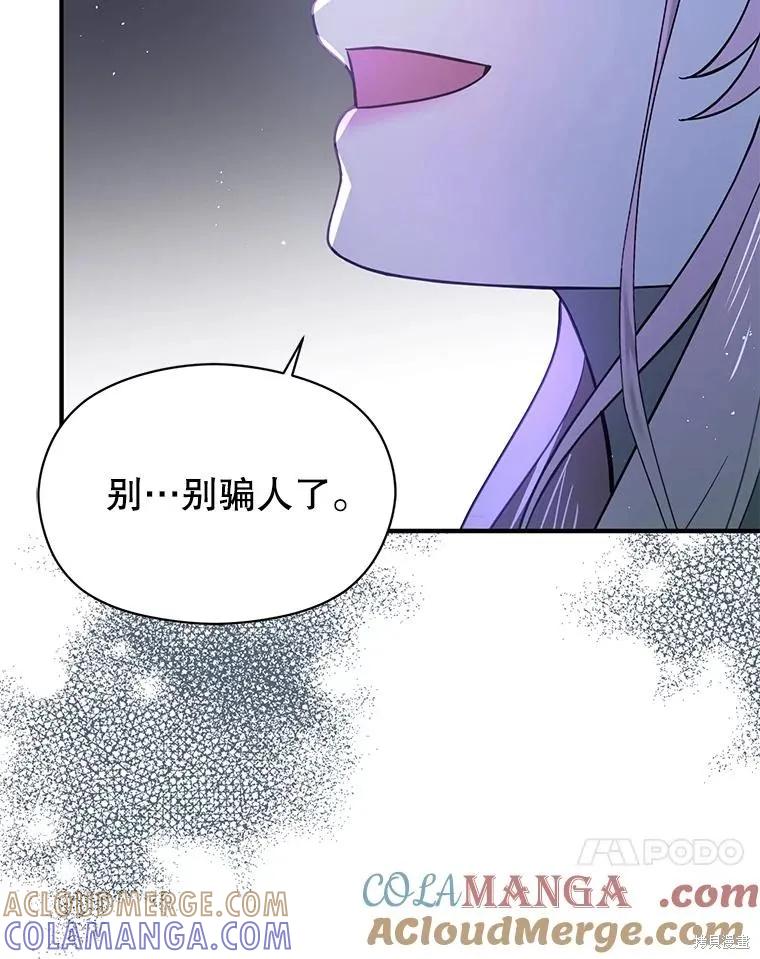 《并不是想引诱男主》第99话 第77页