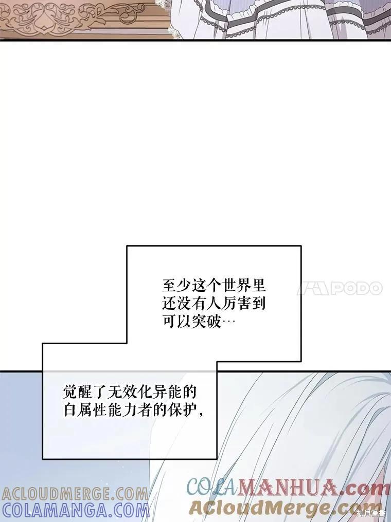 《成为男主的继母》第99话 第21页