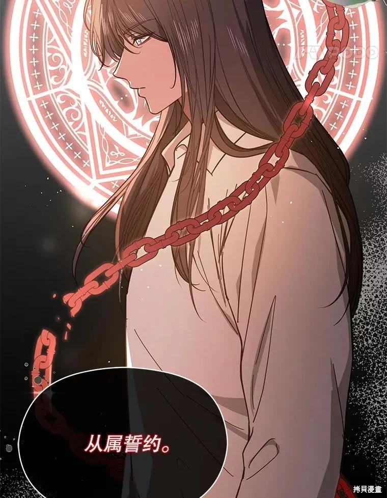 《并不是想引诱男主》第99话 第27页
