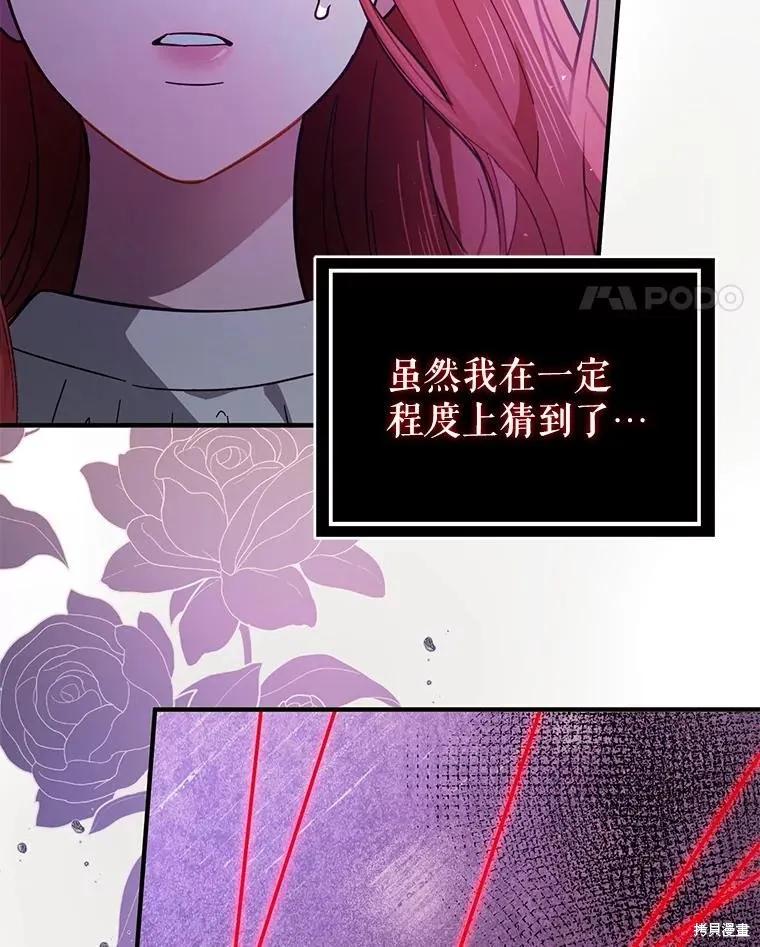 《并不是想引诱男主》第99话 第107页
