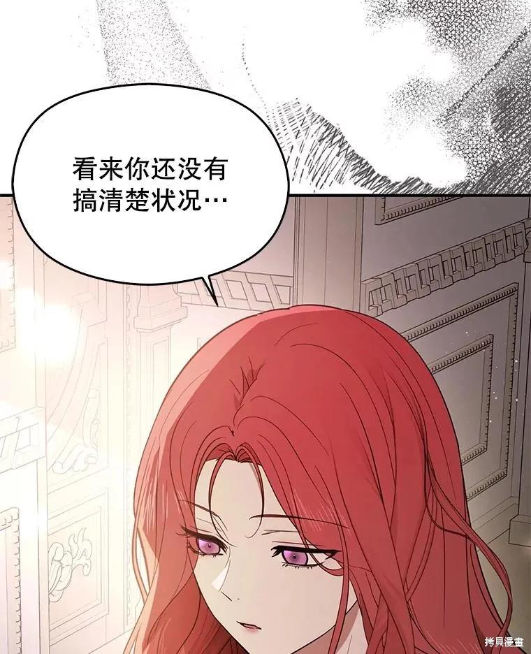 《并不是想引诱男主》第99话 第35页