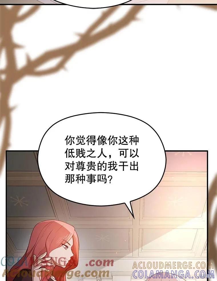 《并不是想引诱男主》第99话 第65页