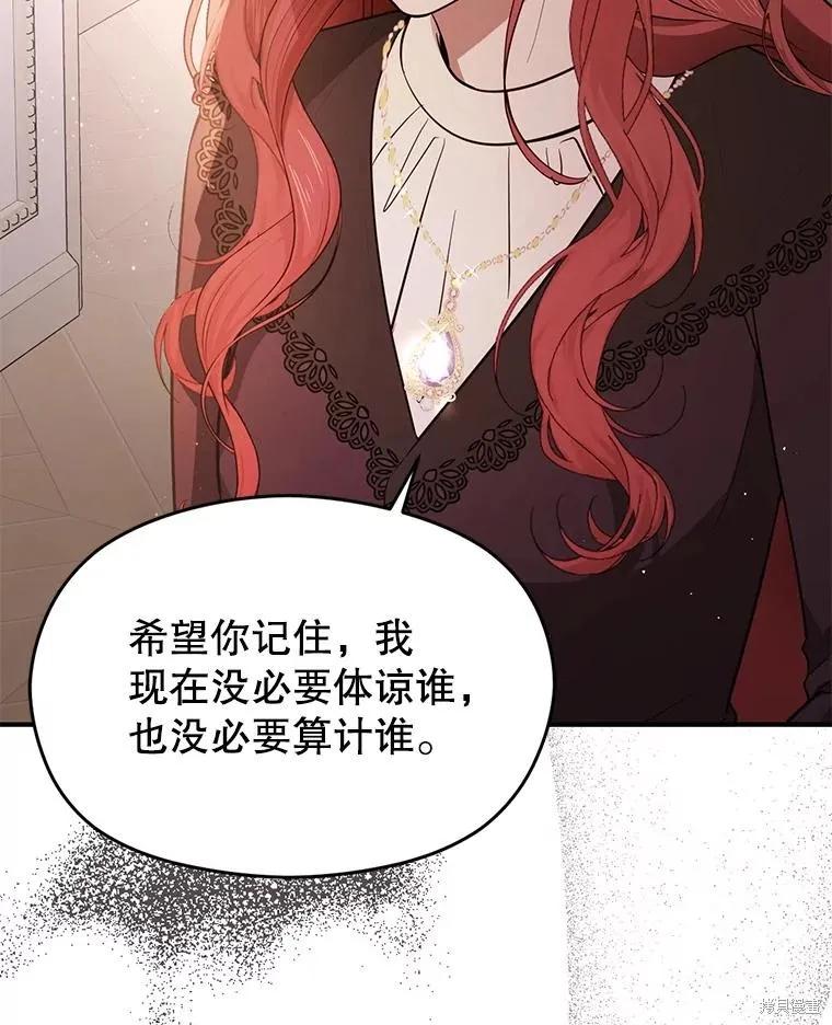《并不是想引诱男主》第99话 第36页