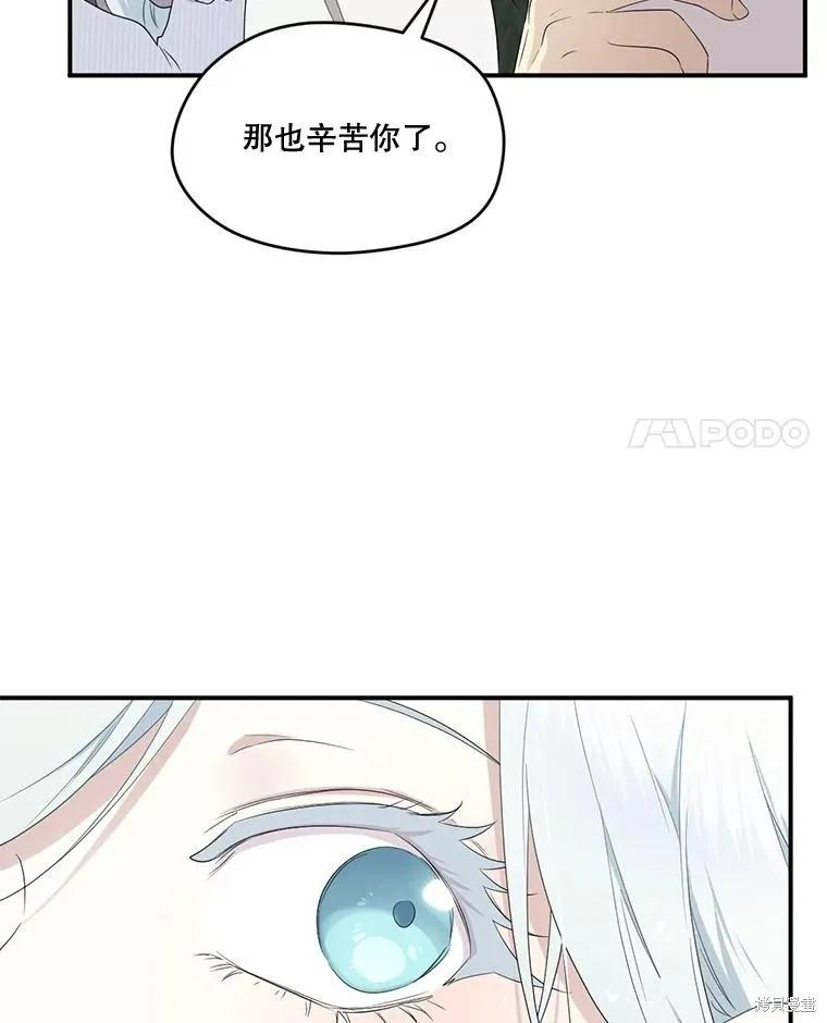 《成为男主的继母》第99话 第4页