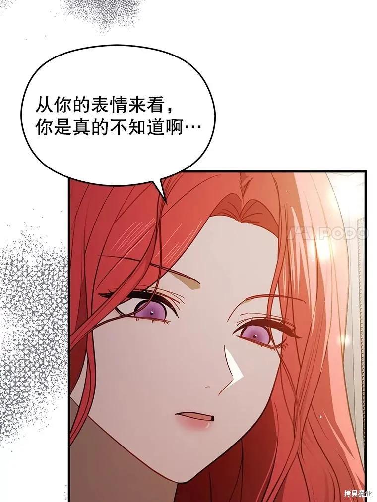 《并不是想引诱男主》第99话 第84页