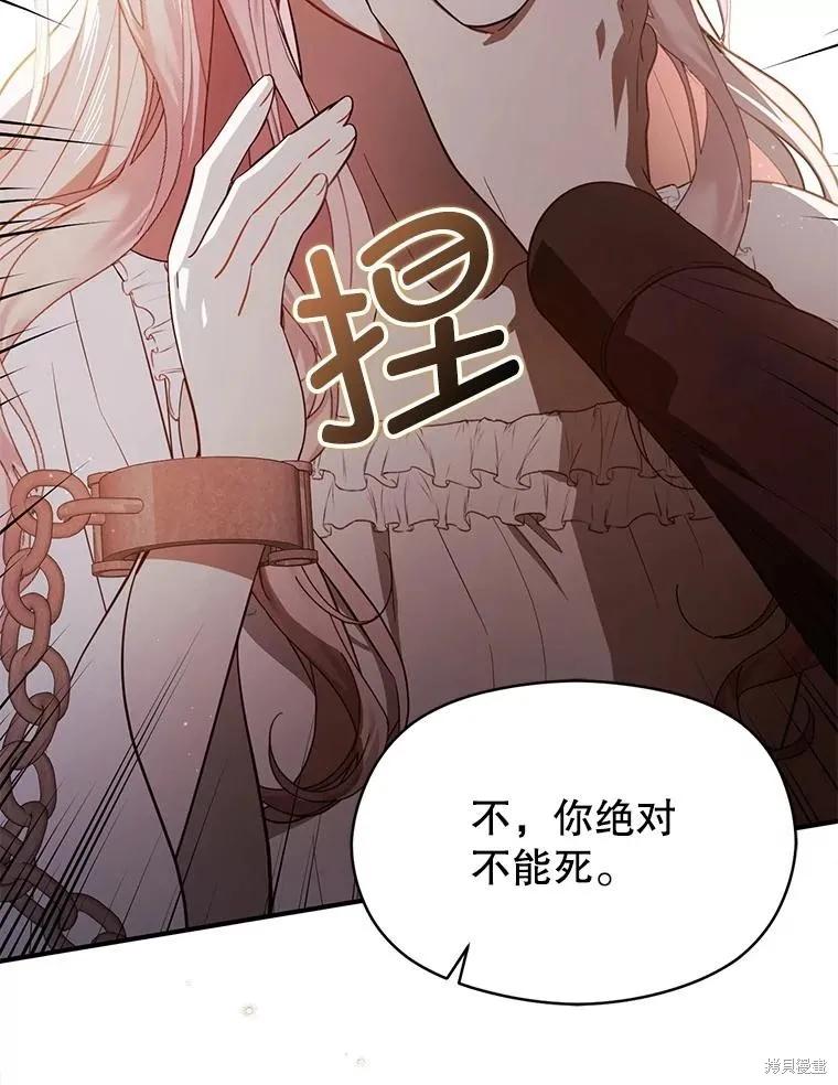 《并不是想引诱男主》第99话 第62页