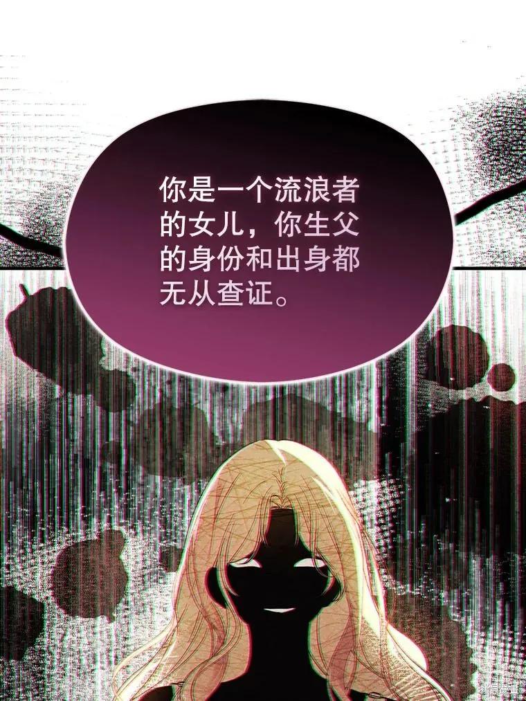 《并不是想引诱男主》第99话 第91页